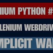 Selenium Python 31 Implicit Wait