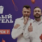 Белый китель 7 выпуск