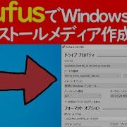 Windows 10 RufusでISOファイルからインストールメディアを作成する手順