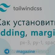 Установка Padding и Margin в Tailwind CSS