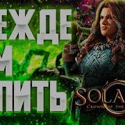 ОБЗОР ИГРЫ SOLASTA CROWN OF THE MAGISTER