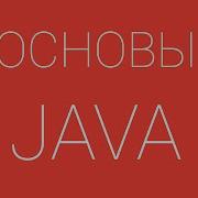 5 Циклы Loops Вводный курс по JAVA с нуля