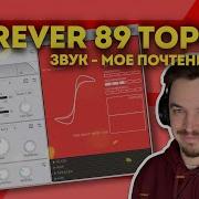 FOREVER 89 TOPOS ЛУЧШАЯ БЕСПЛАТНАЯ САТУРАЦИЯ ОБЗОР ОТ ЭМФАСИЗ