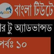 PHP Bangla Tutorial Logical Operator Part 10