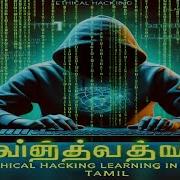 Complete Ethical Hacking Python Course In Tamil Complete Python Course Part 1