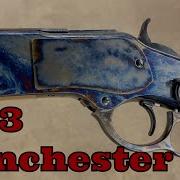 Стрельба из винтовки Winchester 1873 года калибра 357 Magnum на 200 ярдов