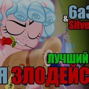 6a3yka Feat Silver Tatsu A Better Way To Be Bad RUS Cover