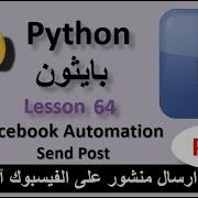 Lesson 64 How To Write A Post On Facebook Using Python