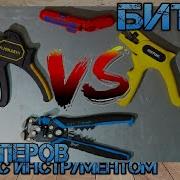 Почему Knipex лучше Битва стрипперов Jokari Vs Shtok Weicon Vs КВТ Ws 11
