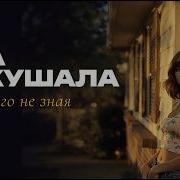 Лучший рассказ Курта Воннегута Искусительница Никита Король
