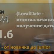 Java урок 21 6 LocalDate инициализация дат и получение даты
