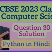 CBSE Class 12 Computer Science 2023 Boards Paper Question 30 Solution Python Code In Hindi