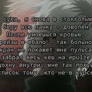 Shadowraze Feat Shinra Stockholm текст песни