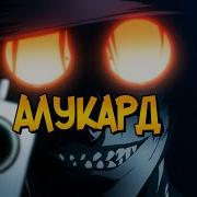 Vampire Alucard From The Anime Hellsing Ultimate Abilities Personality Power Levels
