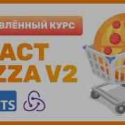 3 React Pizza V2 Как хранить данные в компоненте UseState OnClick деструктуризация