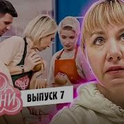 ГУРУ КУХНИ 7 ВЫПУСК