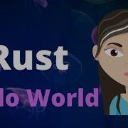 Rust Language Hello World Code