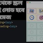 Lazy Loading Image Without JavaScript Just Using HMTL
