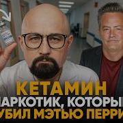 Как под КЕТАМИНОМ выходят из тела Иногда навсегда