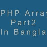 PHP Array Part 2 In Bangla