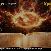 Переводы Internationalization Урок 119 Курс по Construct 3 Разработка игр
