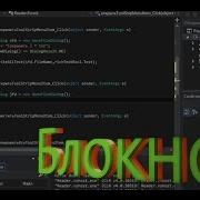 Speed Coding 2 Свой текстовый редактор