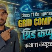 Grid Computing Concept Class 11 Computer Science Grid Computing Explained In Hindi