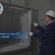 Испытание оболочек по коду IP 5x 6x в пылевой камере