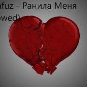 Konfuz Ранила Меня Slowed