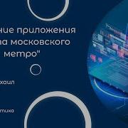 Создание приложения Карта московского метро
