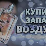 MOLECULE 01 аромат без аромата