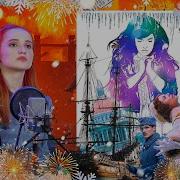 Indila Ainsi Bas La Vida Russian Cover кавер на русском