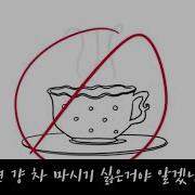 Tea Consent Korean Sub 한글자막