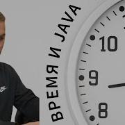 Как понять время Java Date Time API
