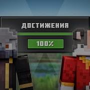 Мы Выполнили ВСЕ АЧИВКИ В Майнкрафт БЕДРОК и пожалели
