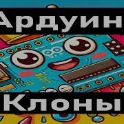 Клоны Arduino с нуля установка настройка и первое мигание светодиодом