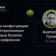 Anatoly Gusev Configuring Android Apps Using Dynamic Proxy And Reflection