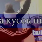 Anomaly Swearing In Russian Ear Rape