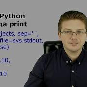 Уроки Python Команда Print
