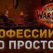ВСЁ ЧТО НУЖНО ЗНАТЬ О ПРОФЕССИЯХ В WoW The War Within