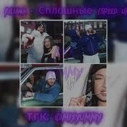 Jakone Kiliana Сплошные Speed Up Song Nightcore Song Mix Yummy