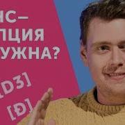 Докажу что транскрипция не нужна или все таки нужна
