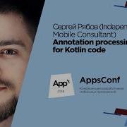 Annotation Processing For Kotlin Code Сергей Рябов