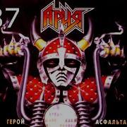 Ария 1100 Плагиат Manowar Guyana