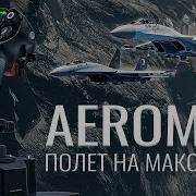 VPC CDT AEROMAX Flightstick Полет на максимум VIRPIL Controls RU