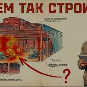 Как в СССР строили вечные заводы инженерный разбор Секрет промышленных зданий