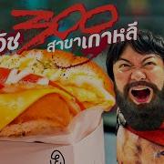 แซนด ว ชต วต งเกาหล By EGGDROP เพ อนก นข าว