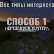 КАК ИСПРАВИТЬ ОШИБКУ Internal Exception Java Net Socketexception Connection Reset В МАЙНКРАФТ