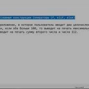 Обзор задания 2 к видео 5 Условные конструкции с операторами If Elif Else