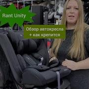 Rant Unity Car Seat